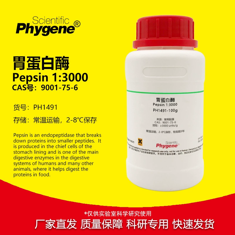 Пепсин 1:3000PepsinCAS:9001756 Экспериментальный реагент для научных исследований 100 г