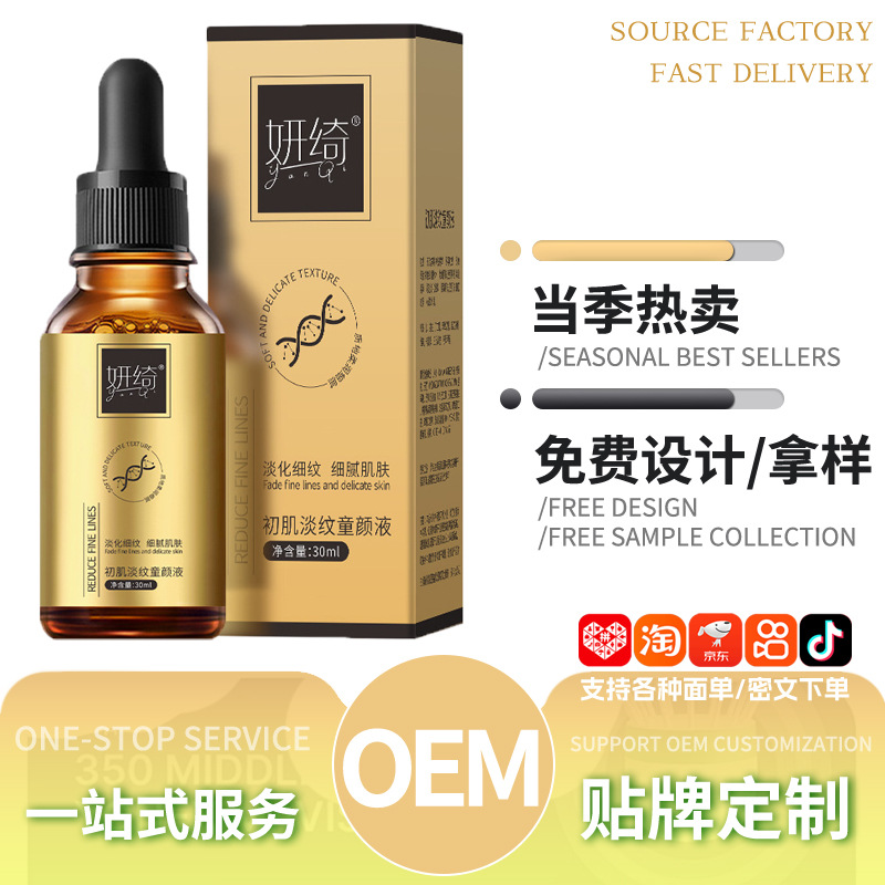 First Skin Anti-Wrinkle Youth Essence Moisturizing, Brightening Skin Tone, Reducing Fine Lines, Lifting, Firming, Anti-Wrinkle Serum OEM Customization