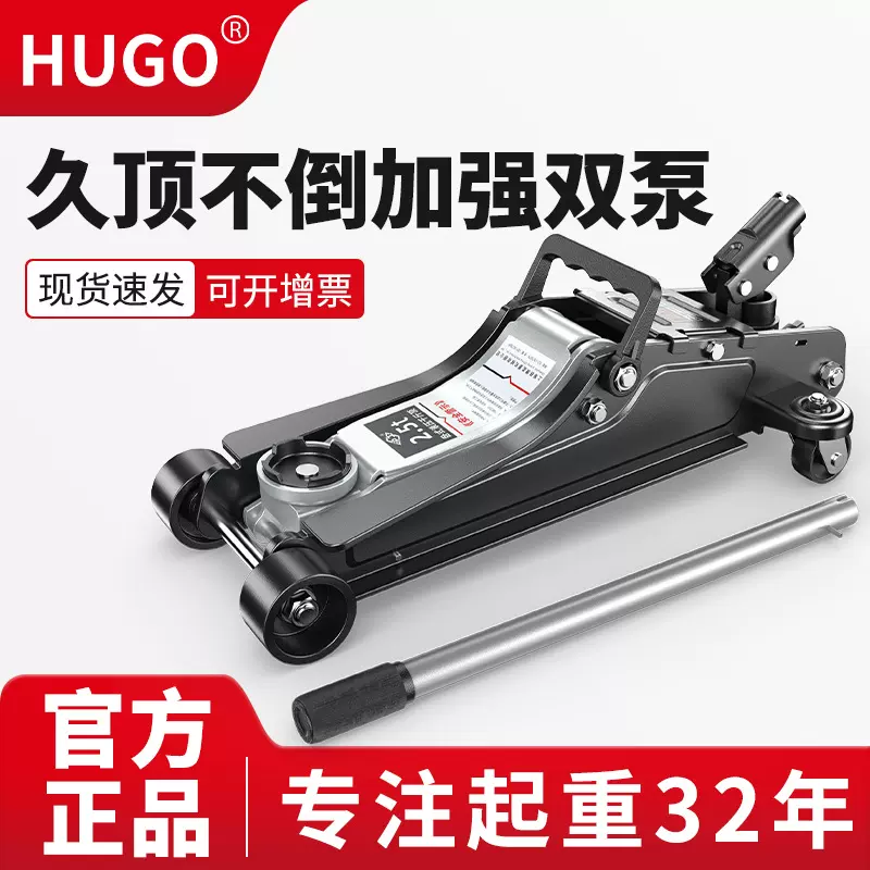 HUGO厂家小汽车用省力车载双泵千斤顶3吨SUV随车卧式液压千斤顶