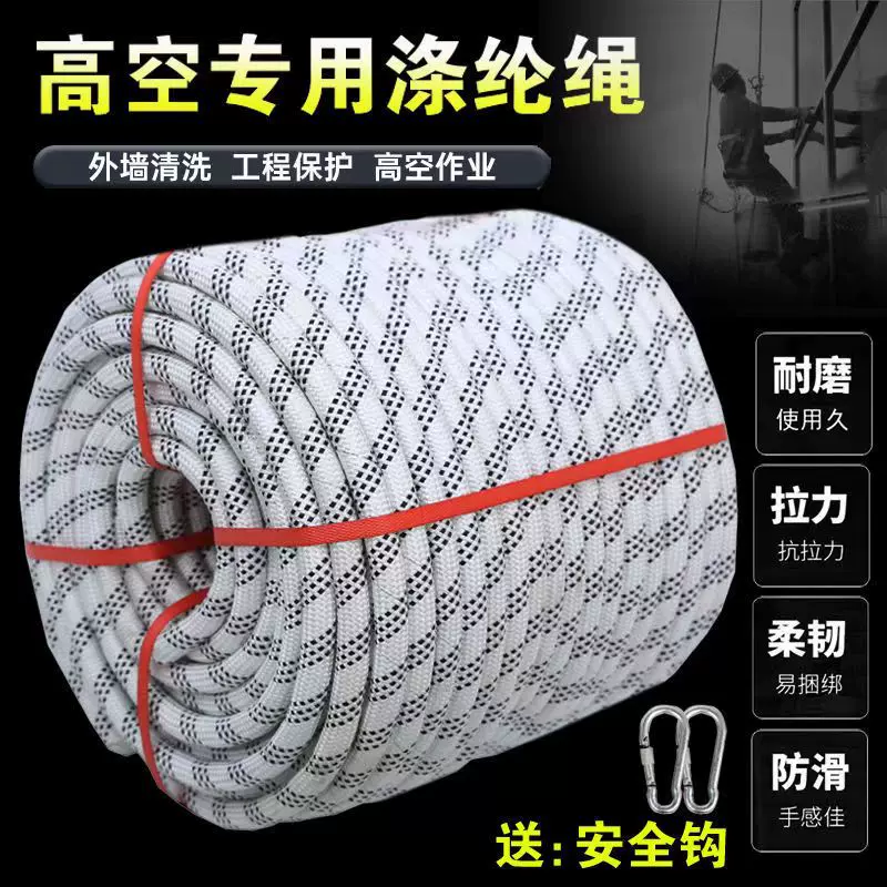 高空作业安全绳 消防逃生绳 防坠落户外登山攀岩绳 尼龙绳