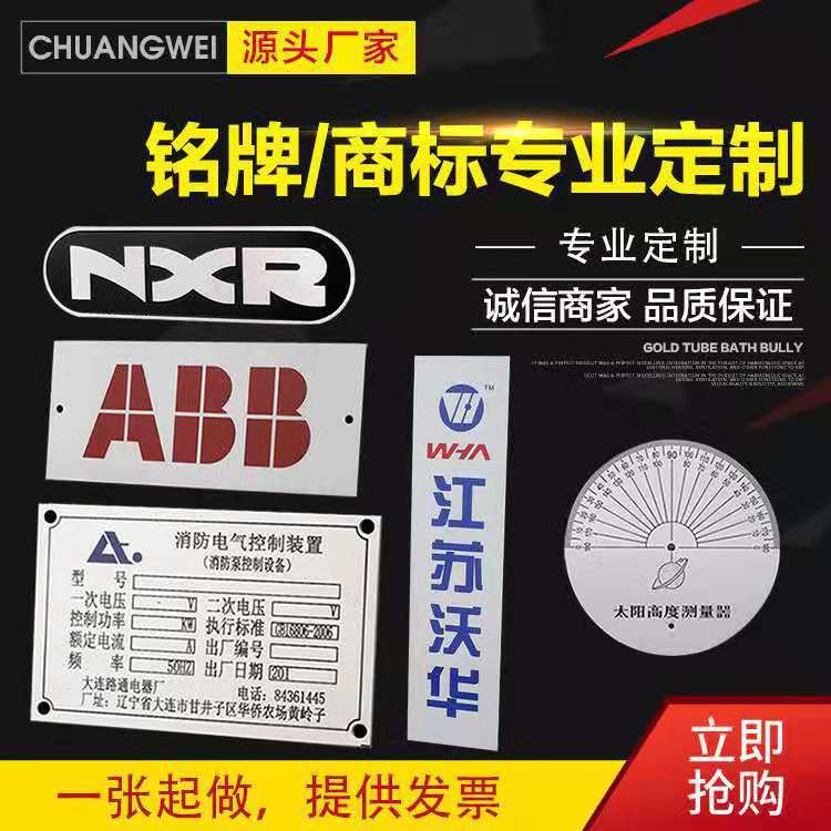 金属标牌定制不锈钢腐蚀高光铝牌烤漆丝印刷蚀刻UV设备金属标识牌