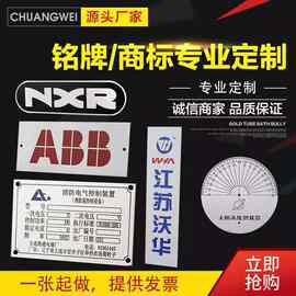 金属标牌定制不锈钢腐蚀高光铝牌烤漆丝印刷蚀刻UV设备金属标识牌