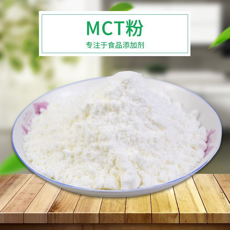 In stock mct powder mct microencapsulated powder wholesale medium chain triglyceride powder In stock mct powder mct microencapsulated powder wholesale medium chain triglyceride powder