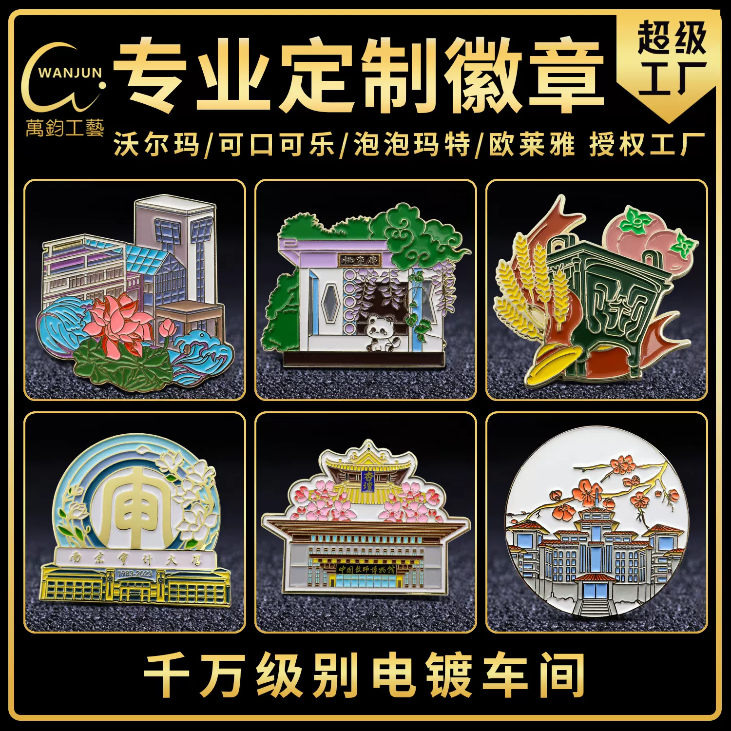 金属徽章胸针锌合金烤漆珐琅学校建筑旅游景点纪念品定做胸牌定制