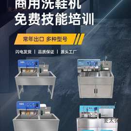洗鞋机商用大型专用洗鞋店专用全套大型开店用洗鞋机半自动麦太保