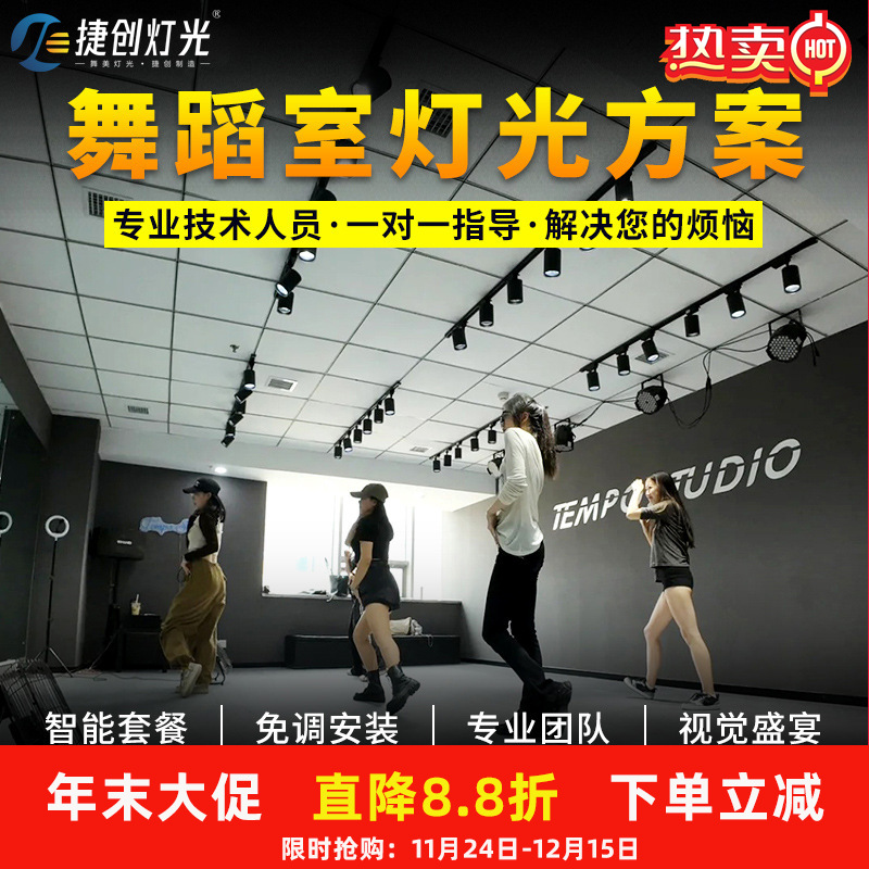 舞蹈室灯光全套方案套餐舞台设备全彩帕灯光束灯七彩染色灯面光灯