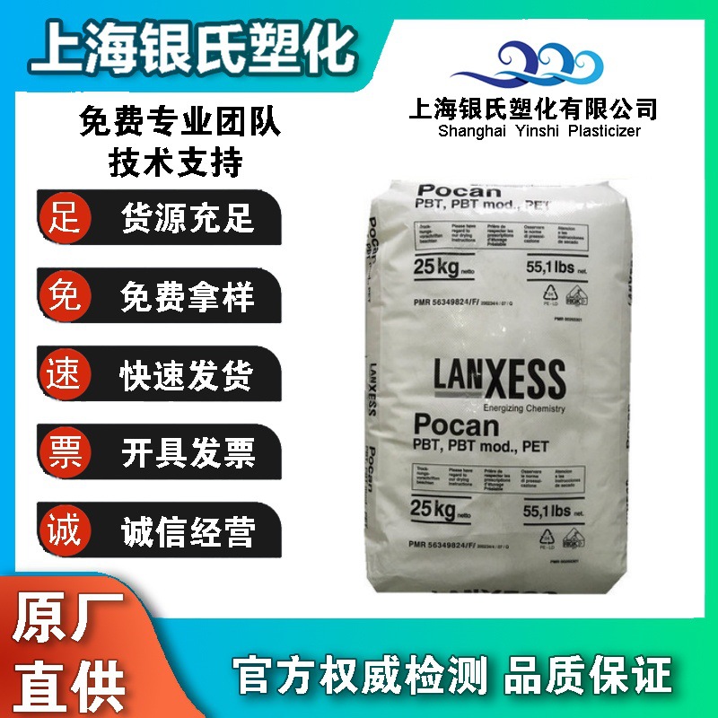 Pocan  PBT 德国朗盛  S7020 卤素阻燃 高抗冲 热稳定级 电线电缆