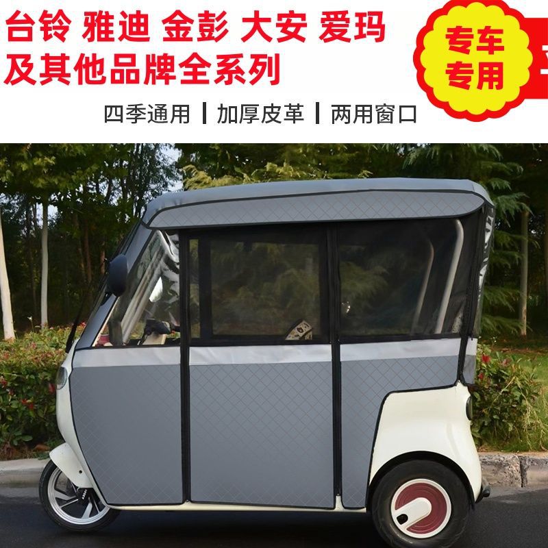 台铃电动三轮车一体棚雨帘棚x5x6x7车雨篷加厚车帘棚原装保暖围帘