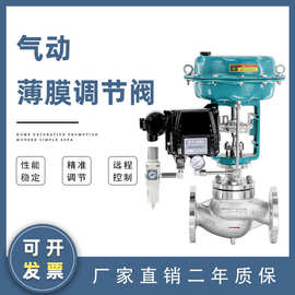气动调节阀ZJHP薄膜单座蒸汽比例压力流量耐高温远程切断控制阀门