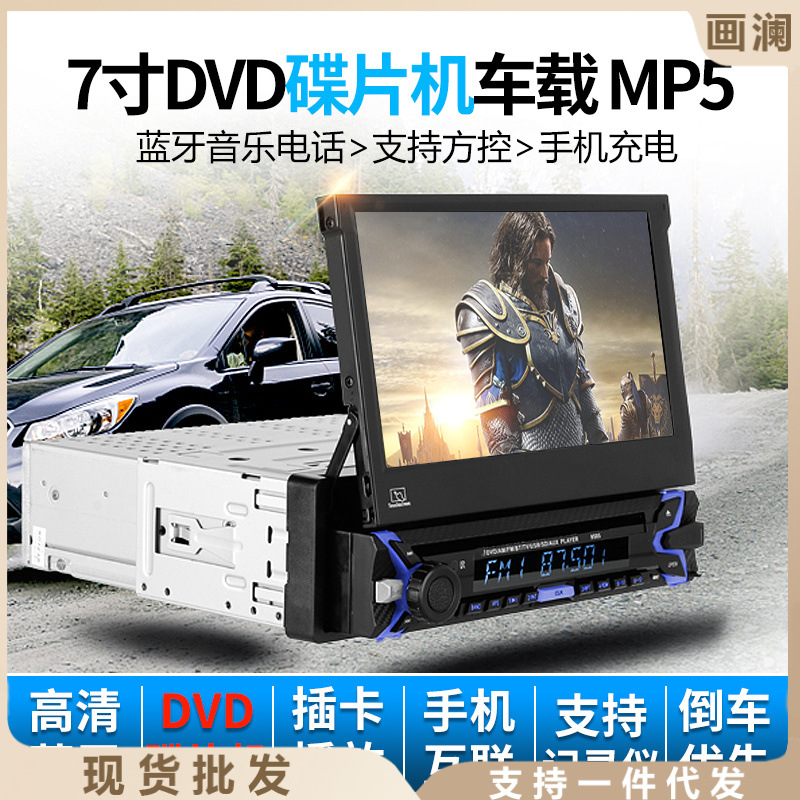 7寸伸缩屏车载DVD导航GPS蓝牙汽车CD主机触摸一体机MP5影像播放器