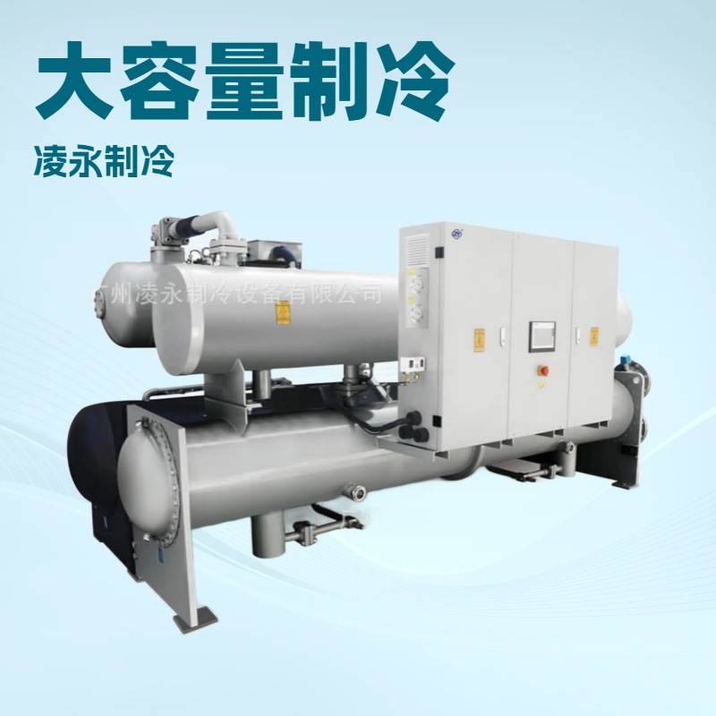 凌永空调厂家直售环保制冷剂134a降膜式高效水冷冷水机组气悬浮
