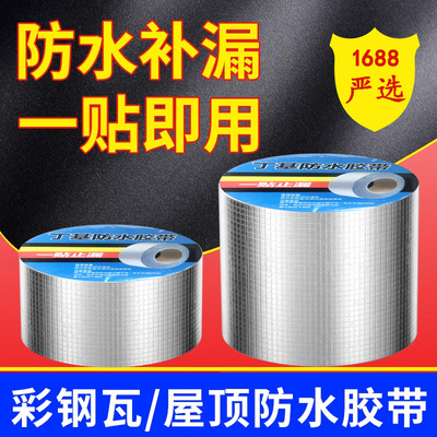 铝箔丁基胶带防水密封自粘胶条胶带彩钢平房屋顶补漏材料地摊