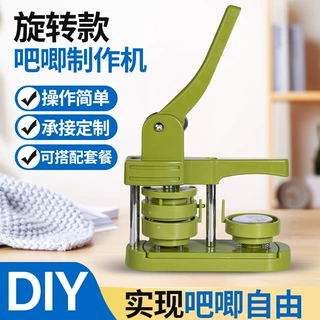 定制徽章机DIY吧唧自制旋转机新款手动下压胸章套装创意压卡机器