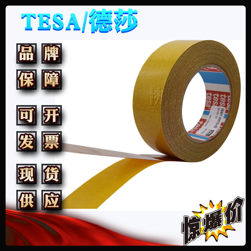 德莎58480 tesa58480 塑料件粘接黑色低温热反应胶带