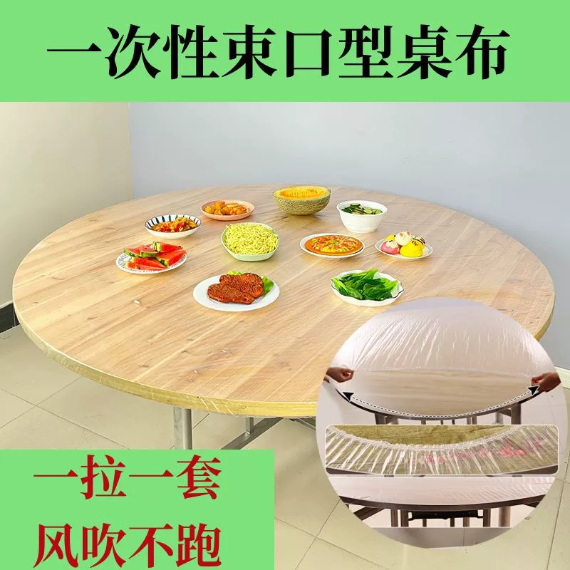 Одноразовая скатерть на шнурке утолщенная Коммерческая Бытовая гостиница Круглый стол Кемпинг стойло стол Свадебный водонепроницаемый