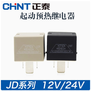 Chint Jd101T Jd201T Delonghi Howo Aolong Power Supply Start Preheating Wide-Foot High-Power Relay