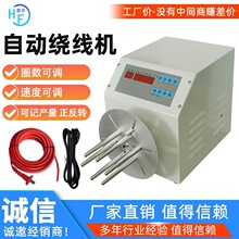 自动绕线机计米排线机数据线电源线卷线机小型缠绕机绕线机厂家