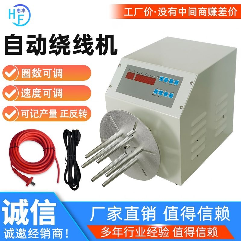 自动绕线机计米排线机数据线电源线卷线机小型缠绕机绕线机厂家