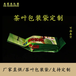 定制厂家直供茶叶包装袋自立自封三边封四边封真空茶叶铝箔袋印刷