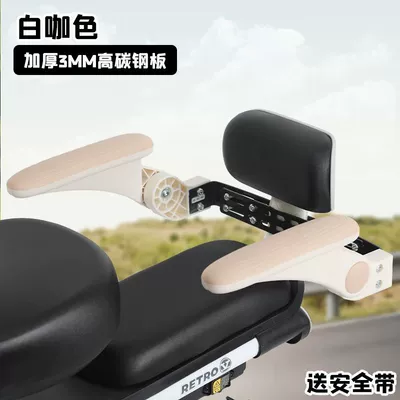 Electric car rear backrest Child Rear Seat Safety - elegant-white-coffee-spelliron-sheet-3mm-inner-width-31cm-suitable-ordinary-iron-sheet