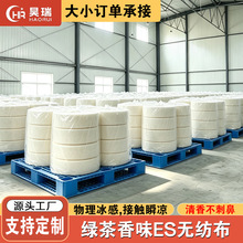 微胶囊缓释香氛 口罩眼罩护理绿茶香味ES冷感冰感热压纺粘无纺布