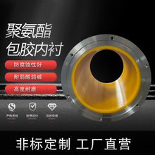内衬包胶聚氨酯，工业设备防护内衬 耐磨防腐 可来图来样加工定做