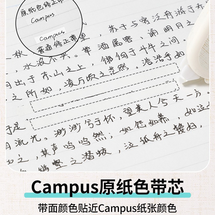 國譽Littlewoods 木野夢境系列改修正帶Campus原值色帶芯順滑不斷