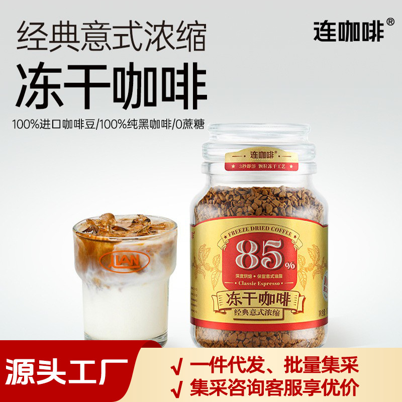 Lian Coffee 85% Freeze-Dried Coffee, Italian Espresso, Black Coffee, Sugar-Free American Instant Coffee, 100g, Brand Direct Delivery Lian Coffee 85% Freeze-Dried Coffee, Italian Espresso, Black Coffee, Sugar-Free American Instant Coffee, 100g, Brand Direct Delivery