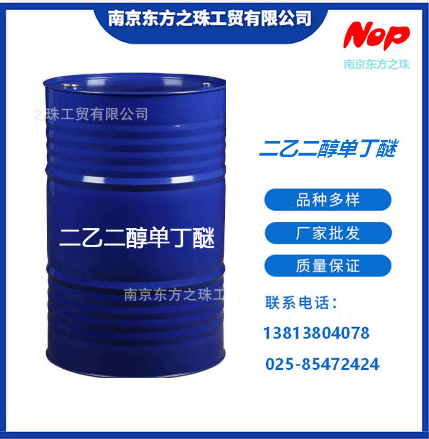 高纯度 乙二醇单丁醚 厂家现货供应   化工原料批发