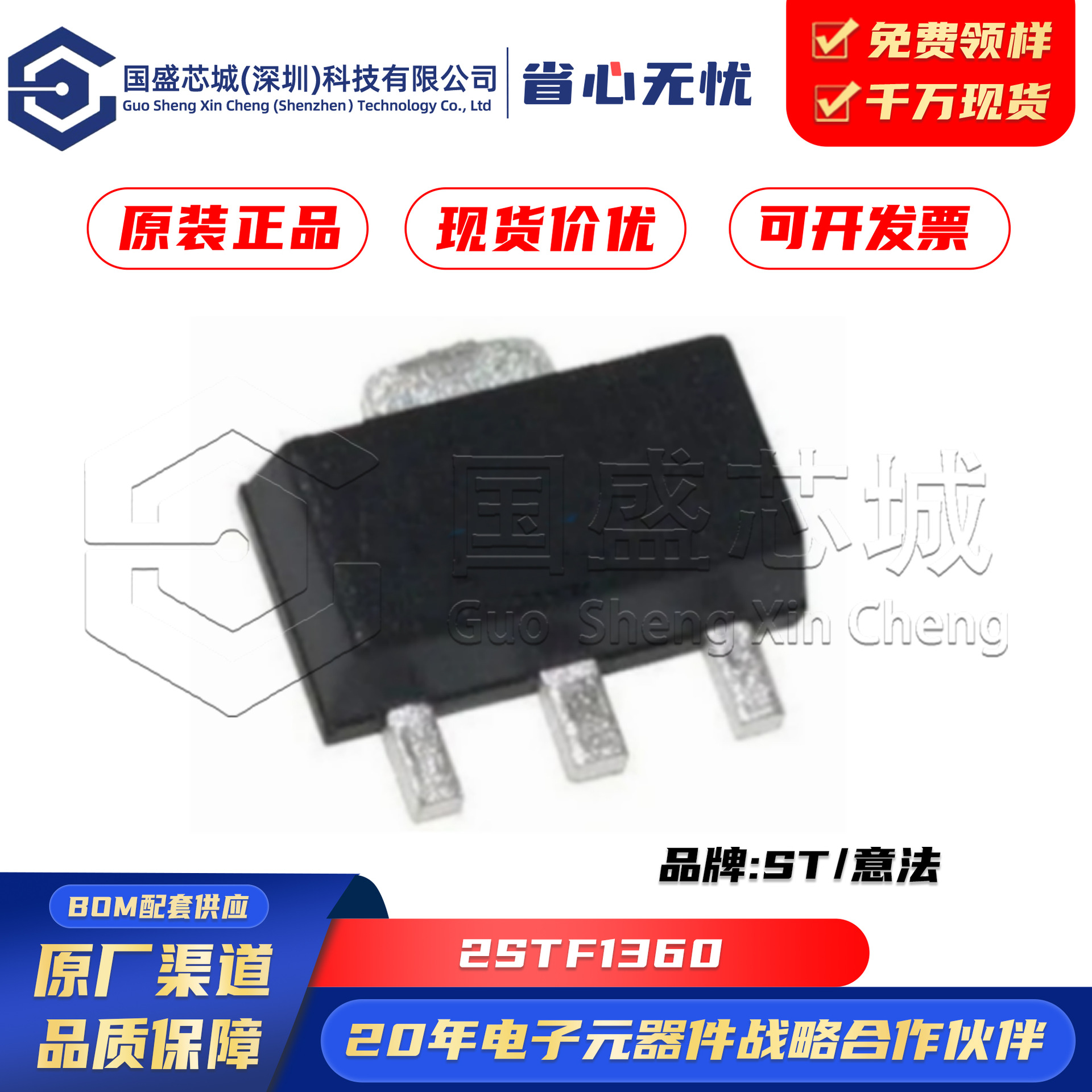原装正品 贴片三极管 2STF1360 封装SOT-89-3 双极晶体管
