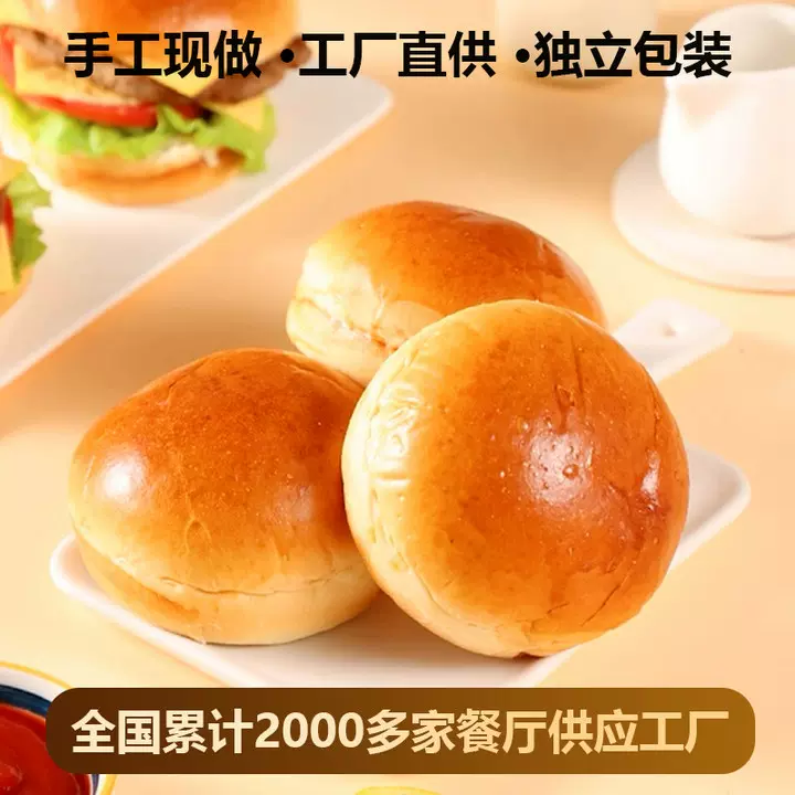 美式汉堡包面包胚家用商用开店原味全麦汉堡包半成品黄油热狗面包