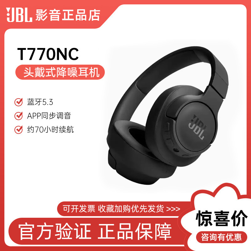 JBL T770NC Headset Headset Bluetooth Headset Active Noise Reduction Sports Earmuff Plug-in Computer Music New