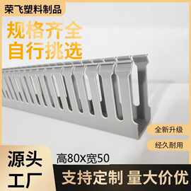 源头厂家阻燃PVC行线槽工业电气配电柜走线槽高80*宽50冷挤光泽