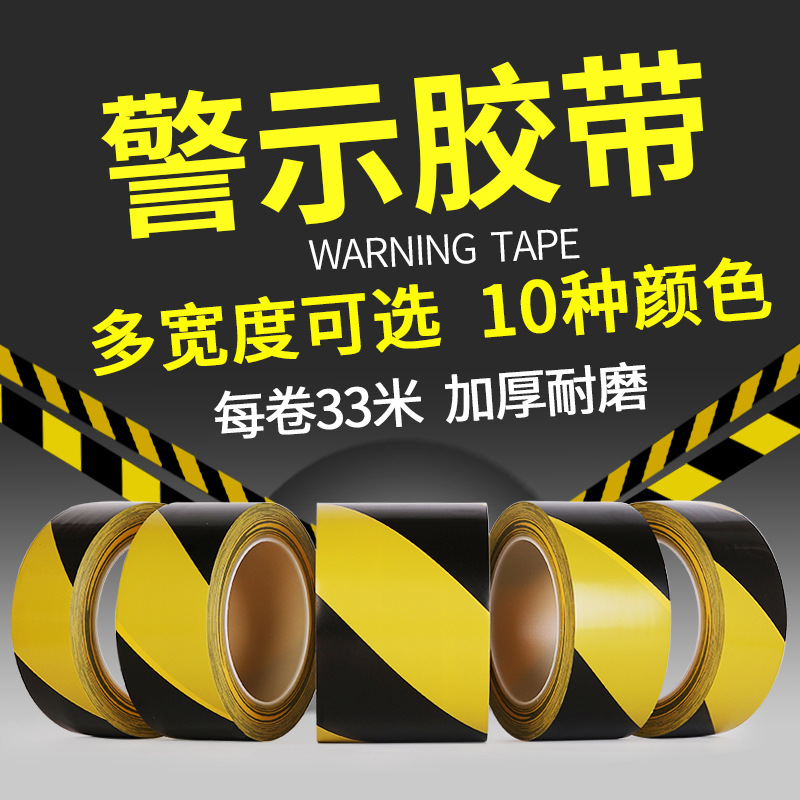 PVC warning tape, wear-resistant floor marking, colorful identification tape, workshop warehouse zoning, floor positioning tape