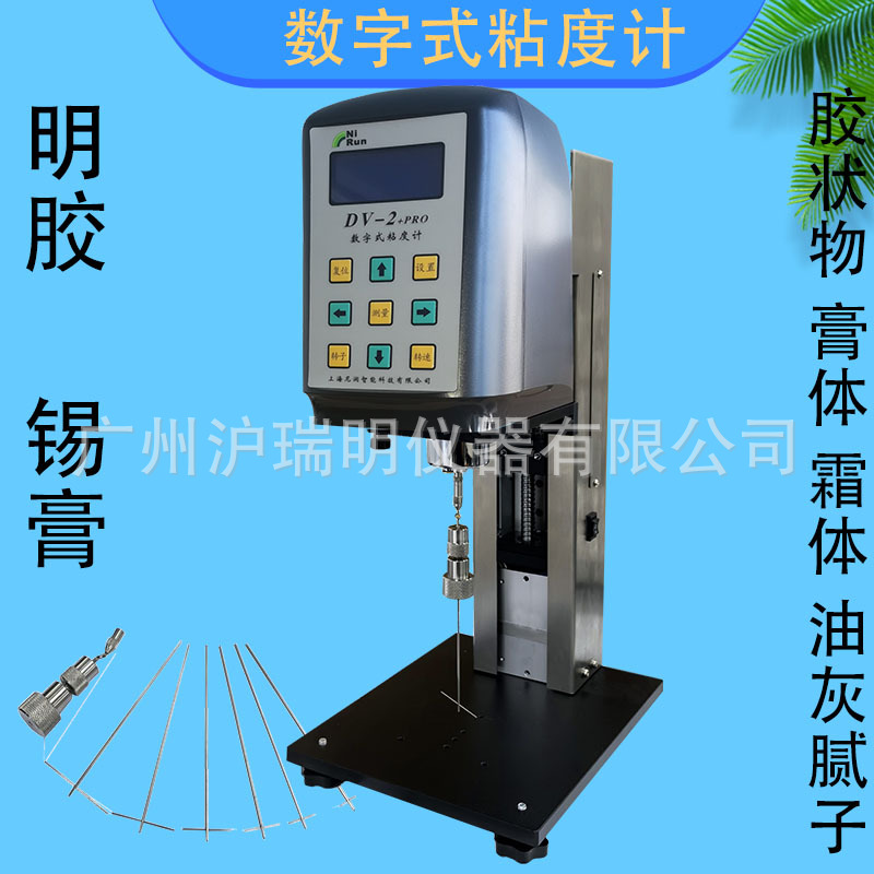 尼润DV-3+Pro粘度计电动升降支架T型转子膏体霜体油灰腻子粘度计