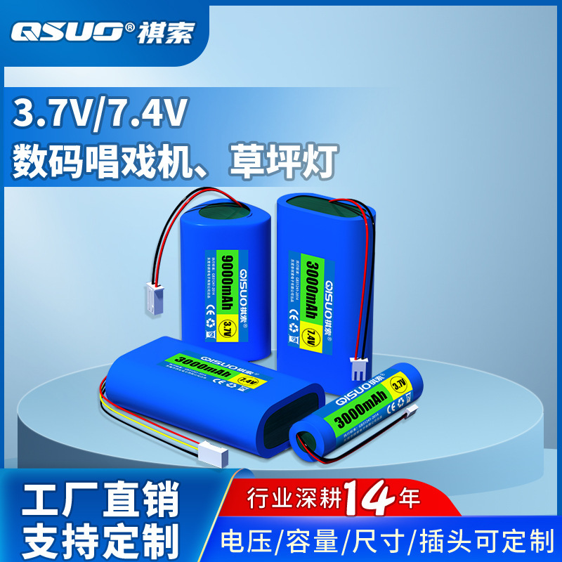 7.4V3.7V Lithium Battery Pack Product 18650 Bluetooth Speaker Solar Lamp Singing Machine Battery Power Supply
