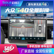适用ID3/ID4/ID6途昂探歌CC朗逸探岳帕萨特宝来360度全景倒车影像