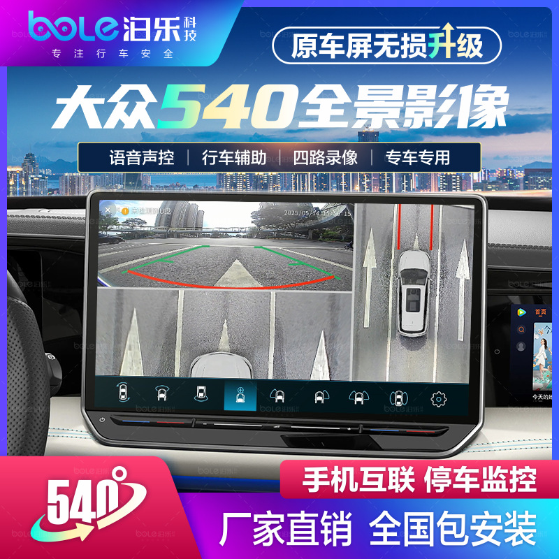 适用ID3/ID4/ID6途昂探歌CC朗逸探岳帕萨特宝来360度全景倒车影像