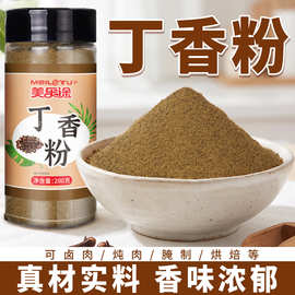 丁香粉食用现磨超细粉卤菜炖肉煲汤香料钓鱼料泡酒调味香辛料粉料