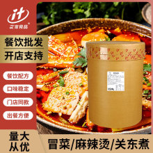 餐饮现货骨汤麻辣烫底料香辣冒菜底料关东煮汤料冒菜调料商用配方