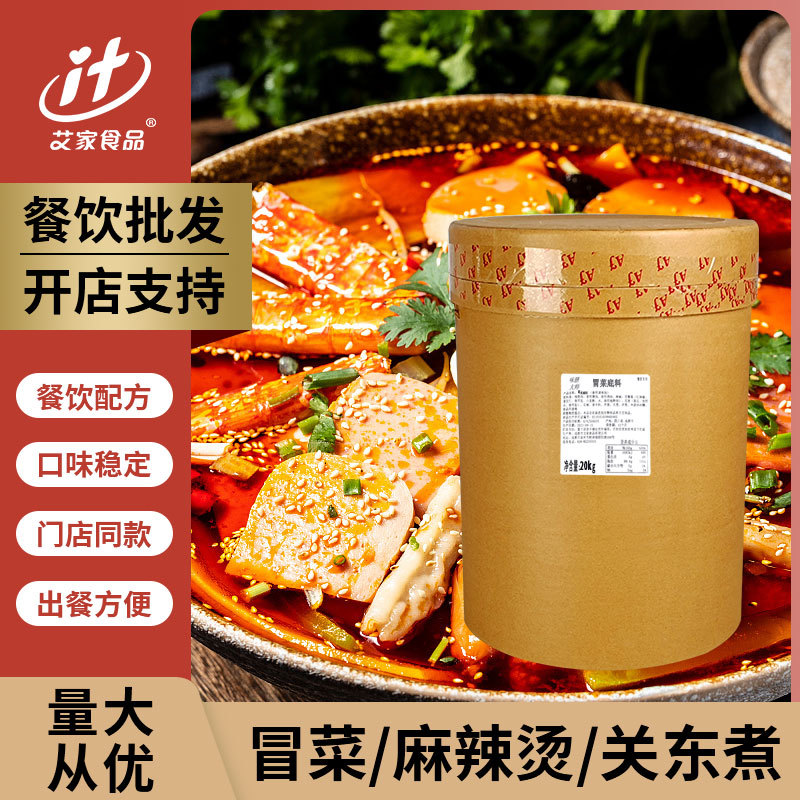 餐饮现货骨汤麻辣烫底料香辣冒菜底料关东煮汤料冒菜调料商用配方
