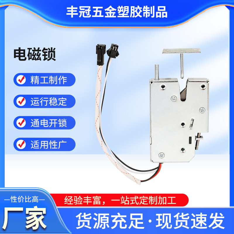 现货快递柜锁寄存柜电磁锁磁力锁自动售货机电磁锁通电开锁可加工