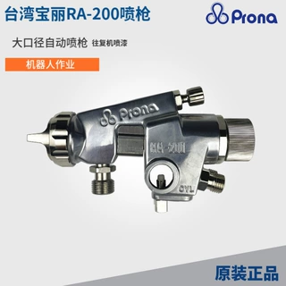 宝丽RA200-122P大口径自动油漆喷枪高雾化流水线机器人往复机喷枪
