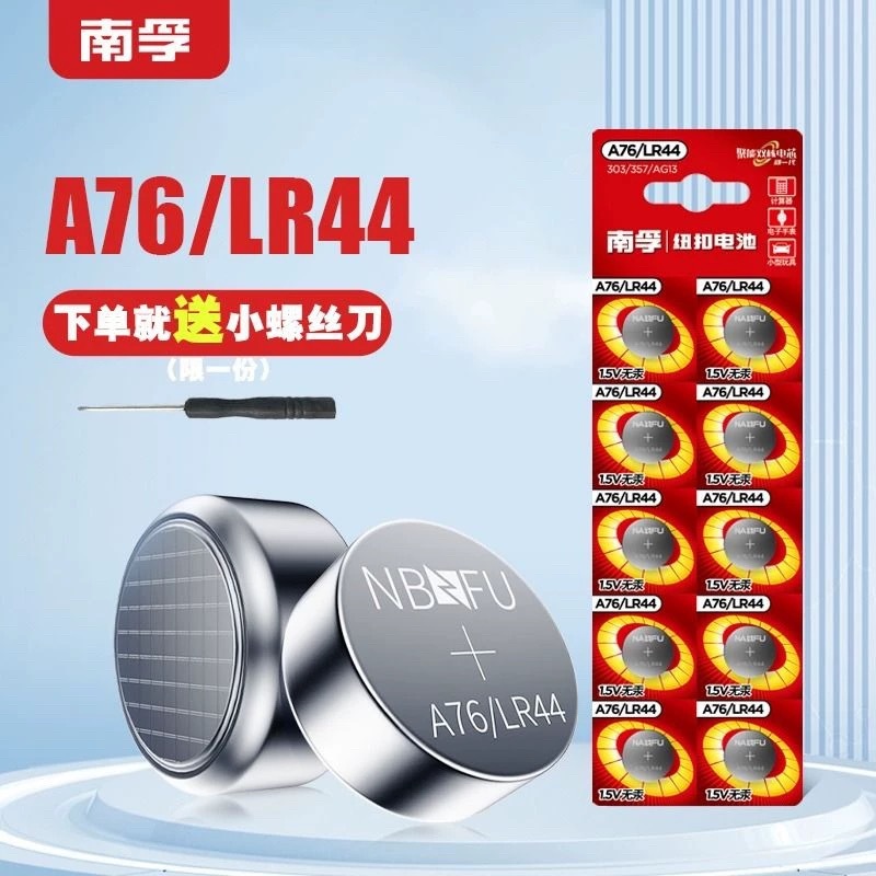 Nanfu button cell LR1130 AG10 LR54 button type small electronic 1.5V 10 round battery 189