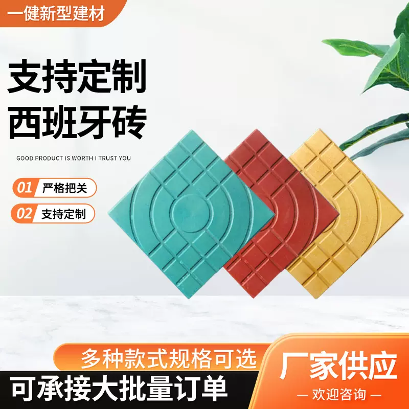 西班牙彩砖批发景区预制混凝土铺路砖彩砖塑料模具人行道彩砖模具