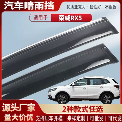 Roewe Rx5 üçün Avtomobil Yağış Qalxanı Xarici Modifikasiya Aksesuarları