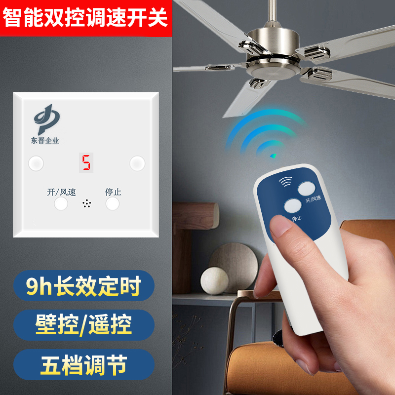 吊扇遥控调速器智能双控接收器楼顶扇家用排气电风扇通用调速开关