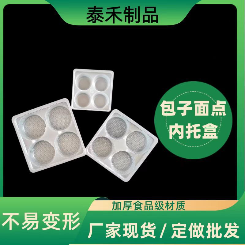 厂家批发四格小笼灌汤包烧麦吸塑盒速冻馒头食品专用PP托盒塑料盒