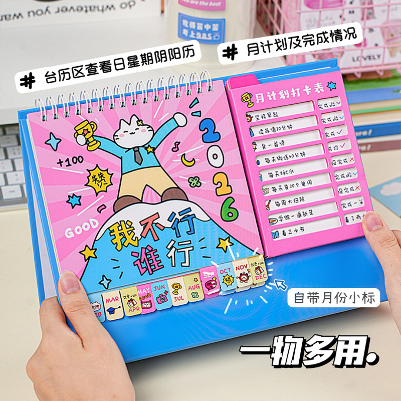 2026年多功能打卡计划台历创意桌面摆件学生自律打卡日历记事本|undefined