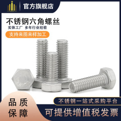 工場卸売り304ステンレス外六角ボルトねじDIN933M5-M18六角対ねじボルト